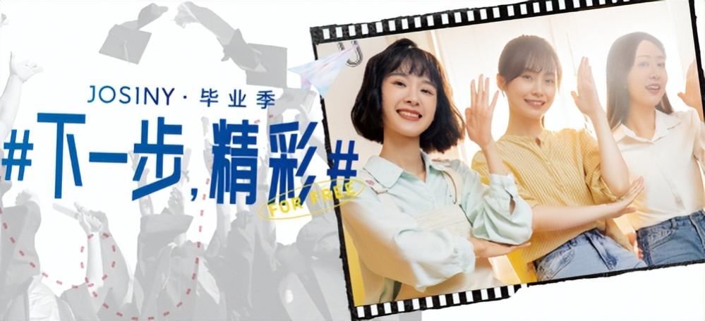 用场告白圈粉年轻人，这品牌的毕业季营销，走心了